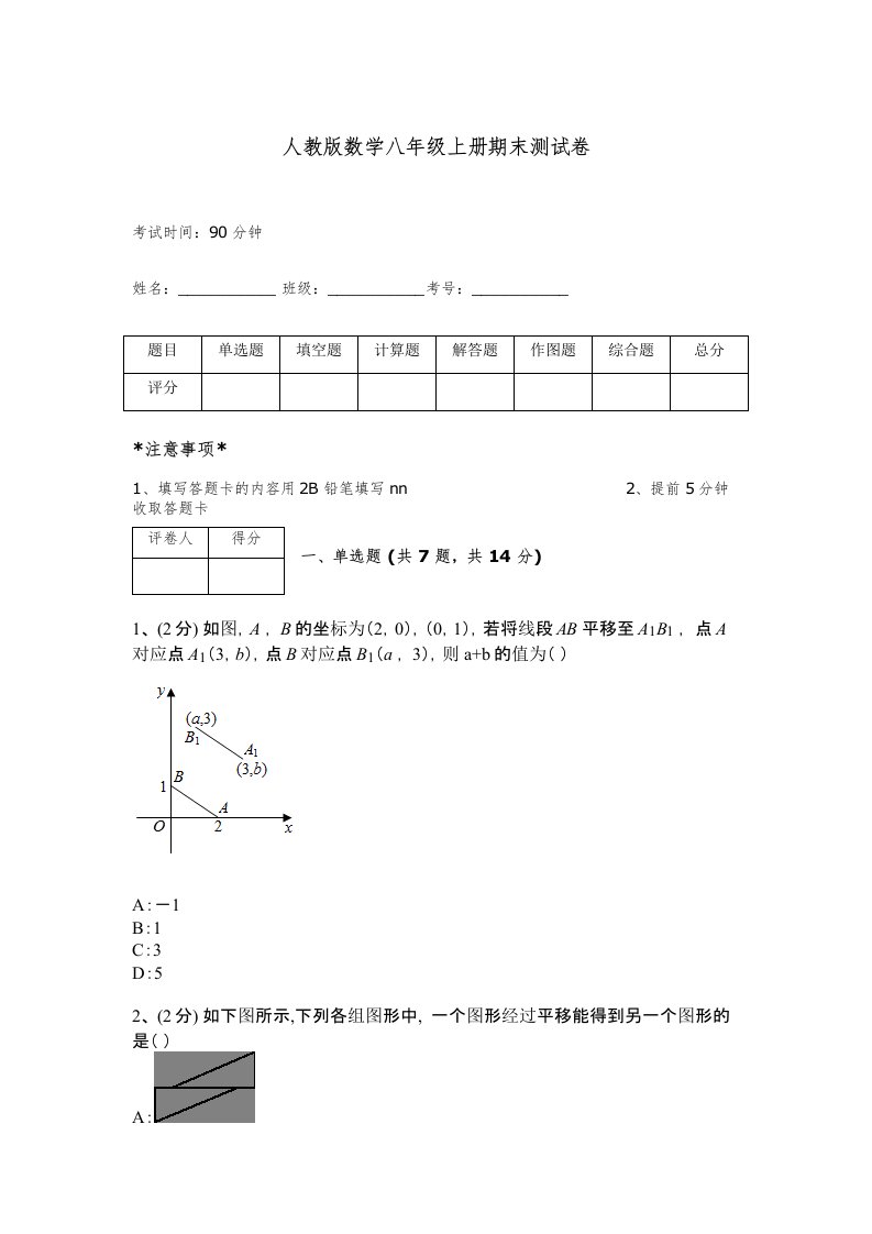 人教版数学八年级上册期末测试卷含完整答案【精品】