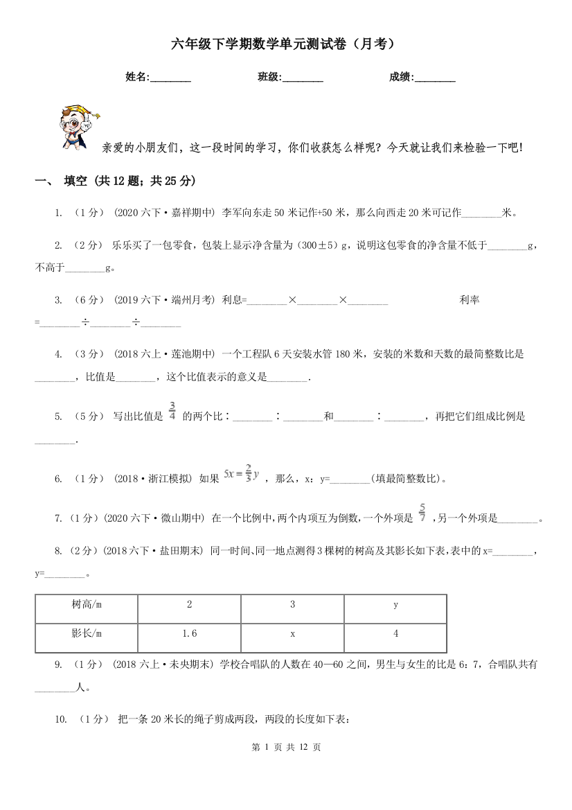 六年级下学期数学单元测试卷(月考)--