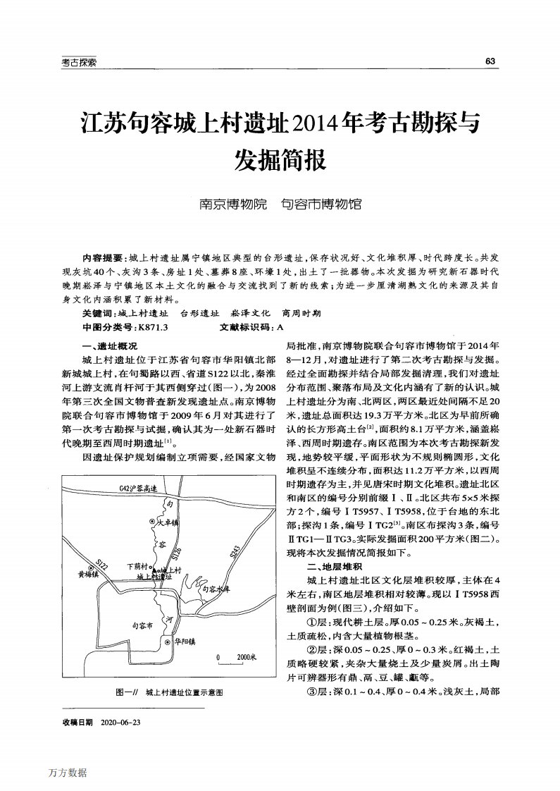 江苏句容城上村遗址2014年考古勘探与发掘简报