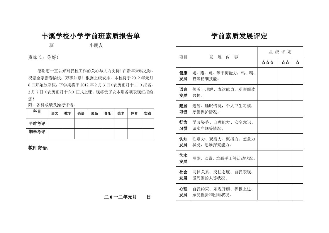 学前班素质报告单(成绩单)