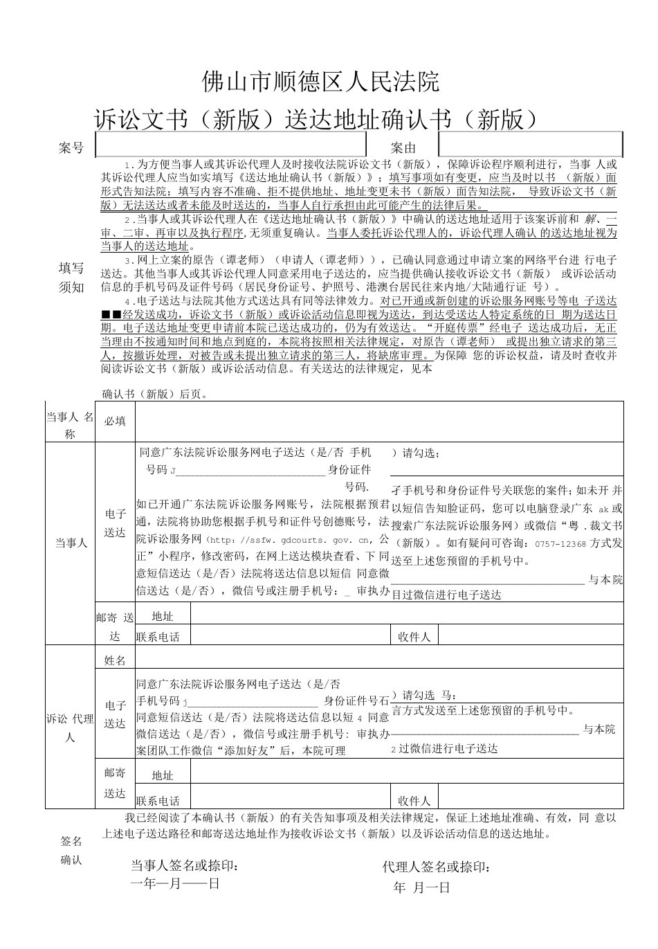 【法院版】法律文书模板