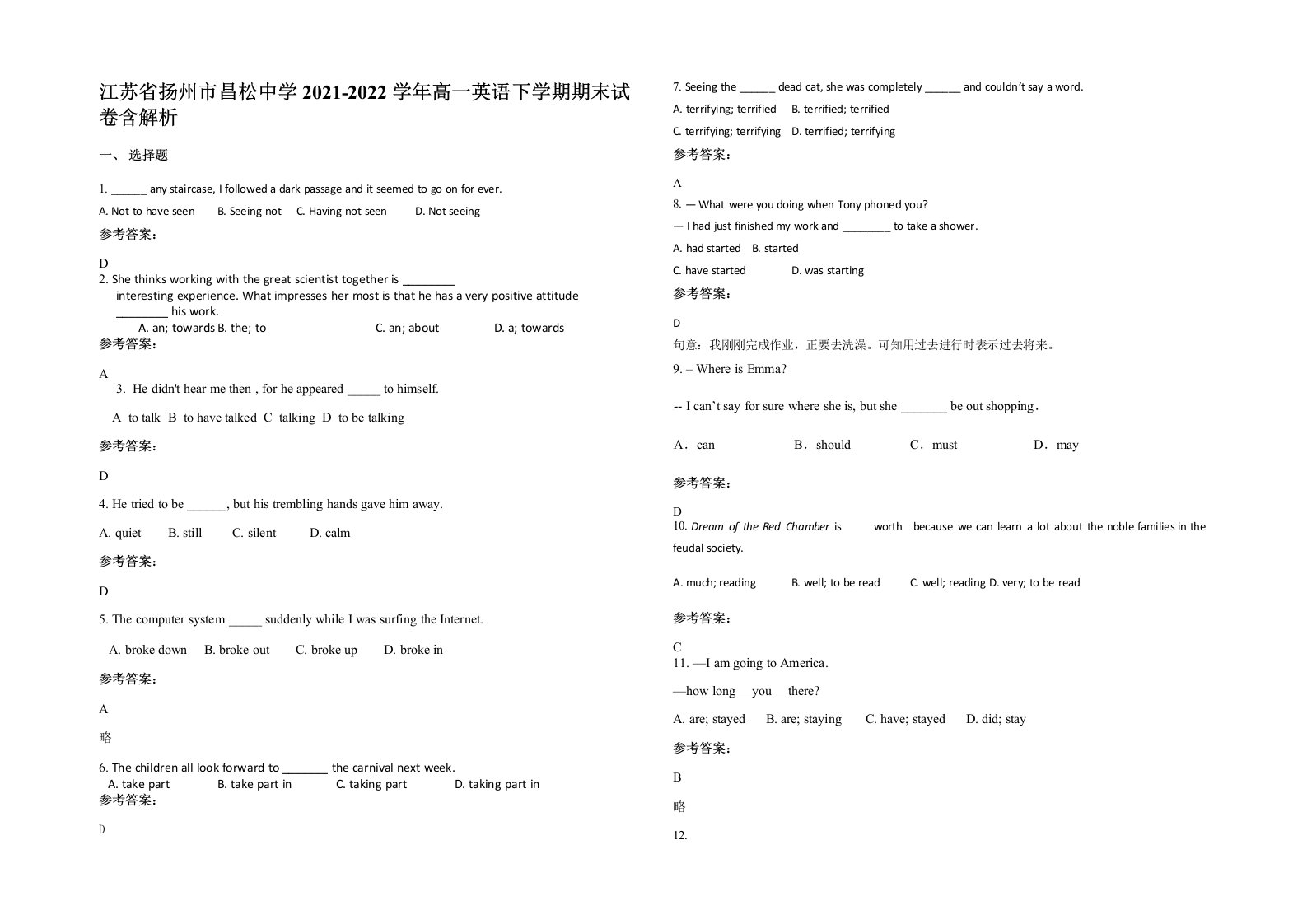 江苏省扬州市昌松中学2021-2022学年高一英语下学期期末试卷含解析