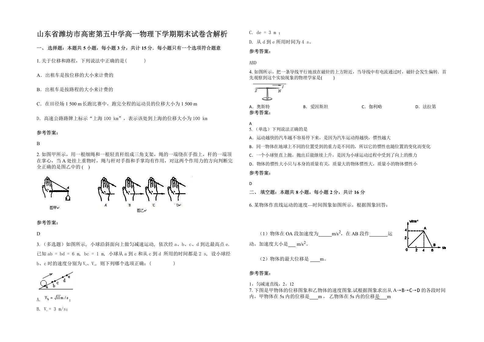 山东省潍坊市高密第五中学高一物理下学期期末试卷含解析