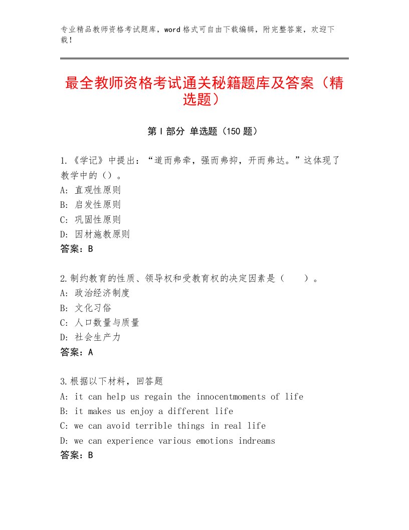 内部培训教师资格考试完整题库附答案【精练】