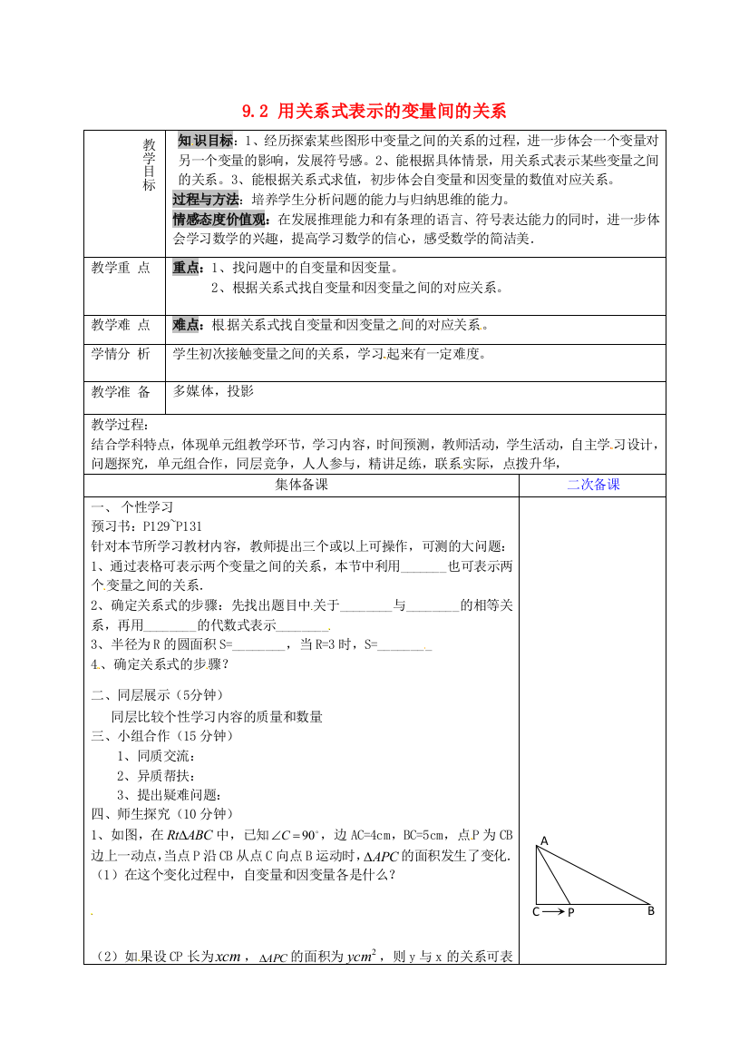 六年级下数学学案用关系式表示的变量间的关系鲁教版五四制无答案