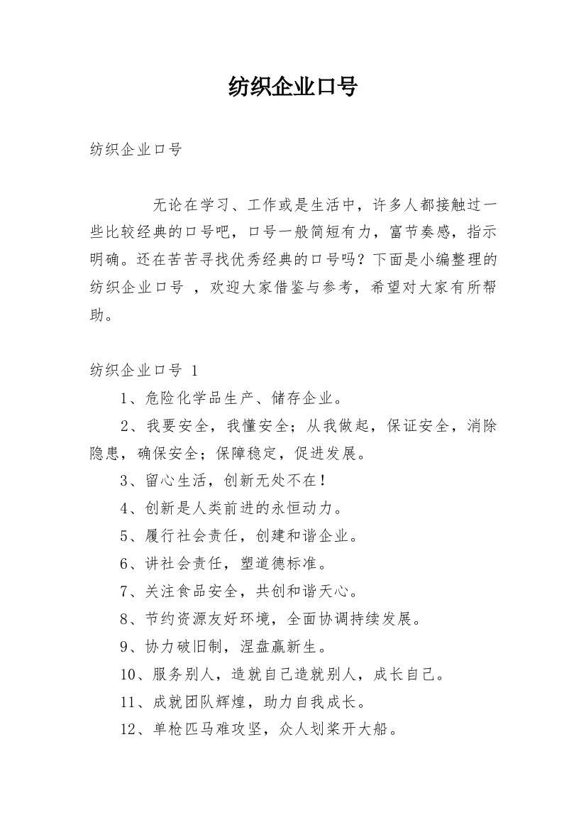 纺织企业口号_5