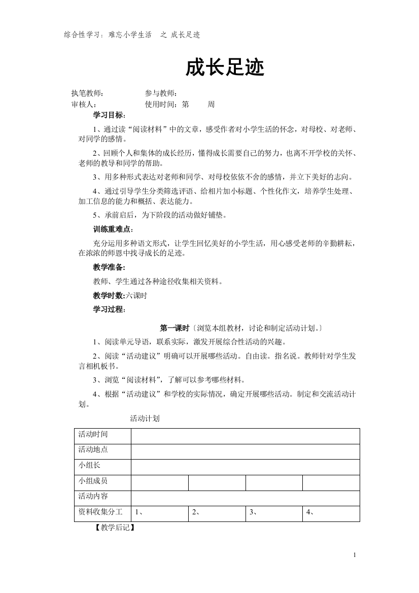 综合性学习难忘小学生活