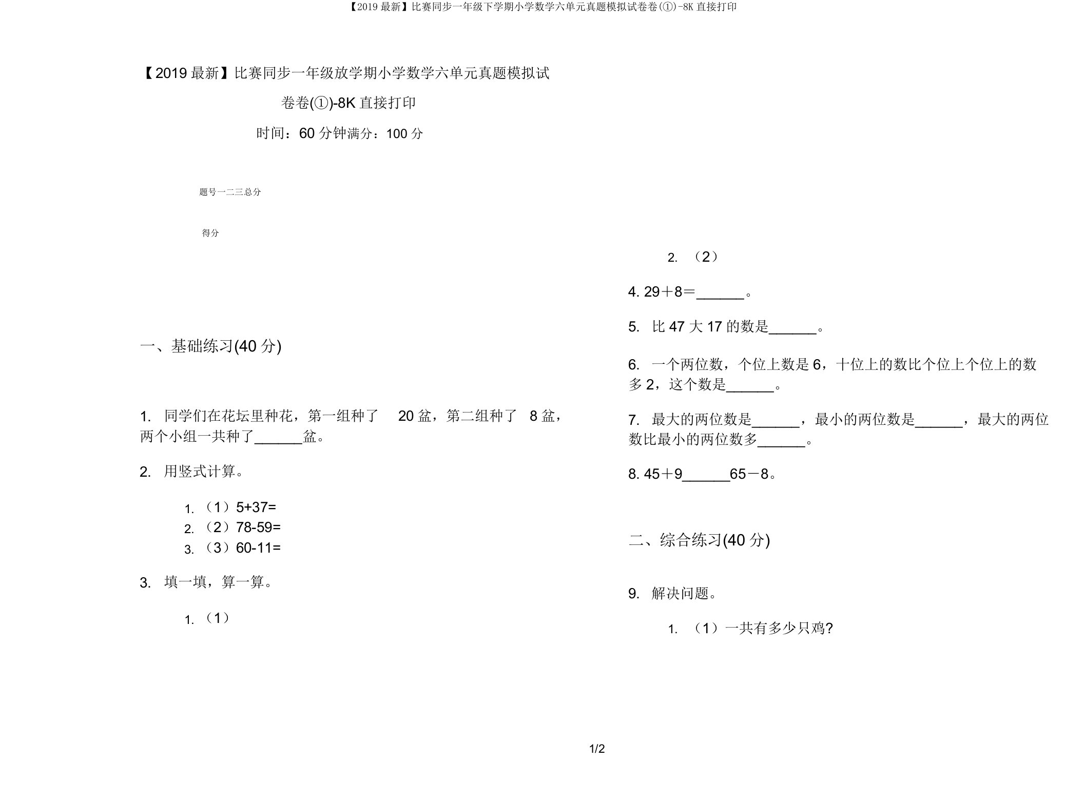 【2019】竞赛同步一年级下学期小学数学六单元真题模拟试卷卷(①)8K直接打印