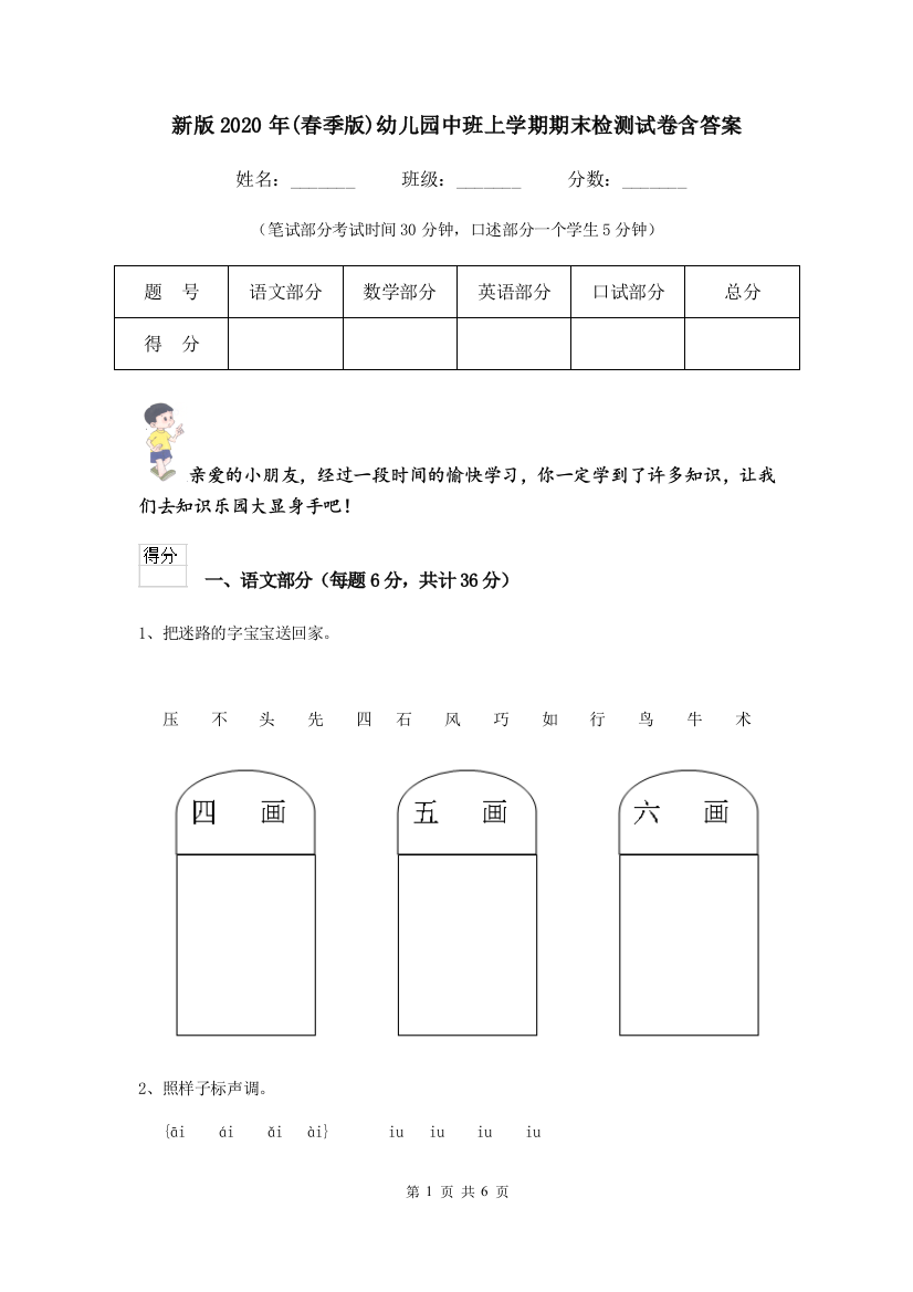 新版2020年春季版幼儿园中班上学期期末检测试卷含答案