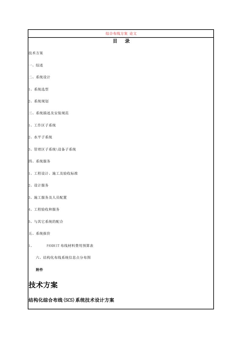 综合布线方案论文