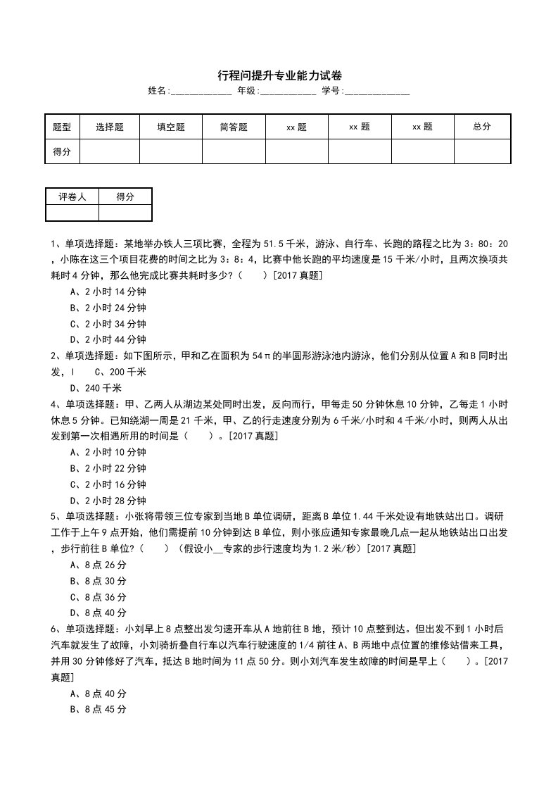 行程问提升专业能力试卷