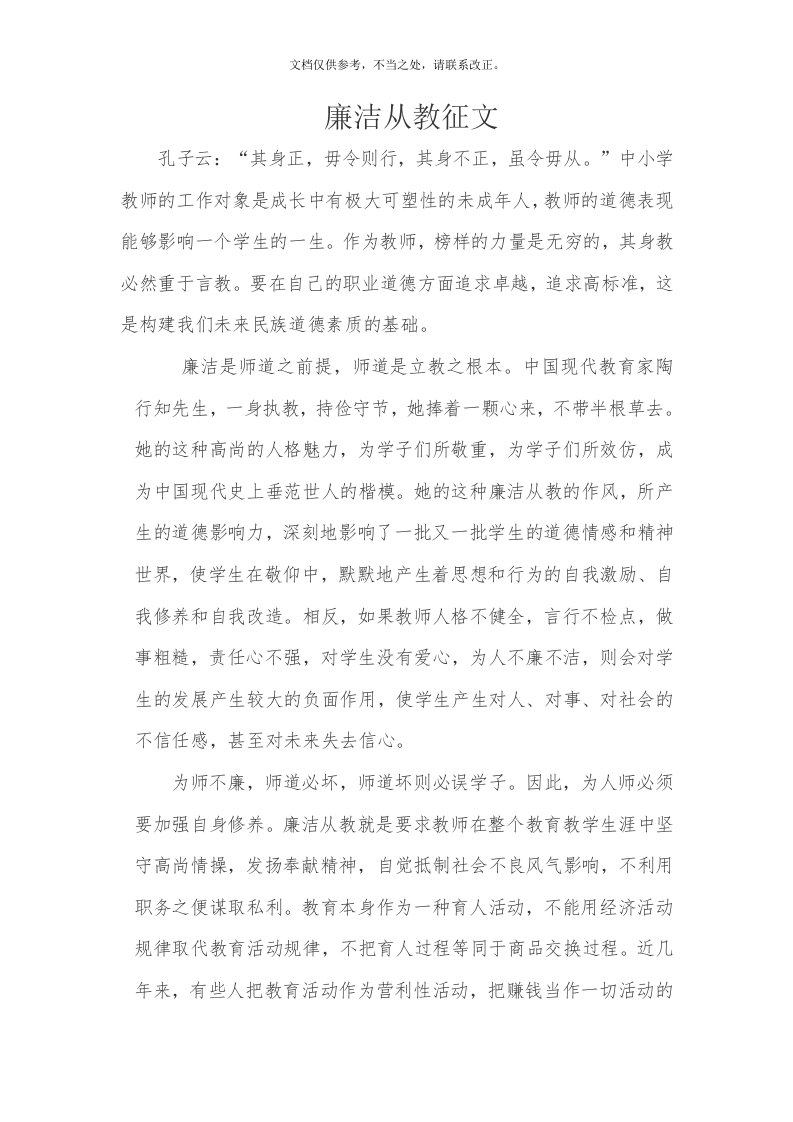 廉洁从教征文----我为学校争光添彩征文