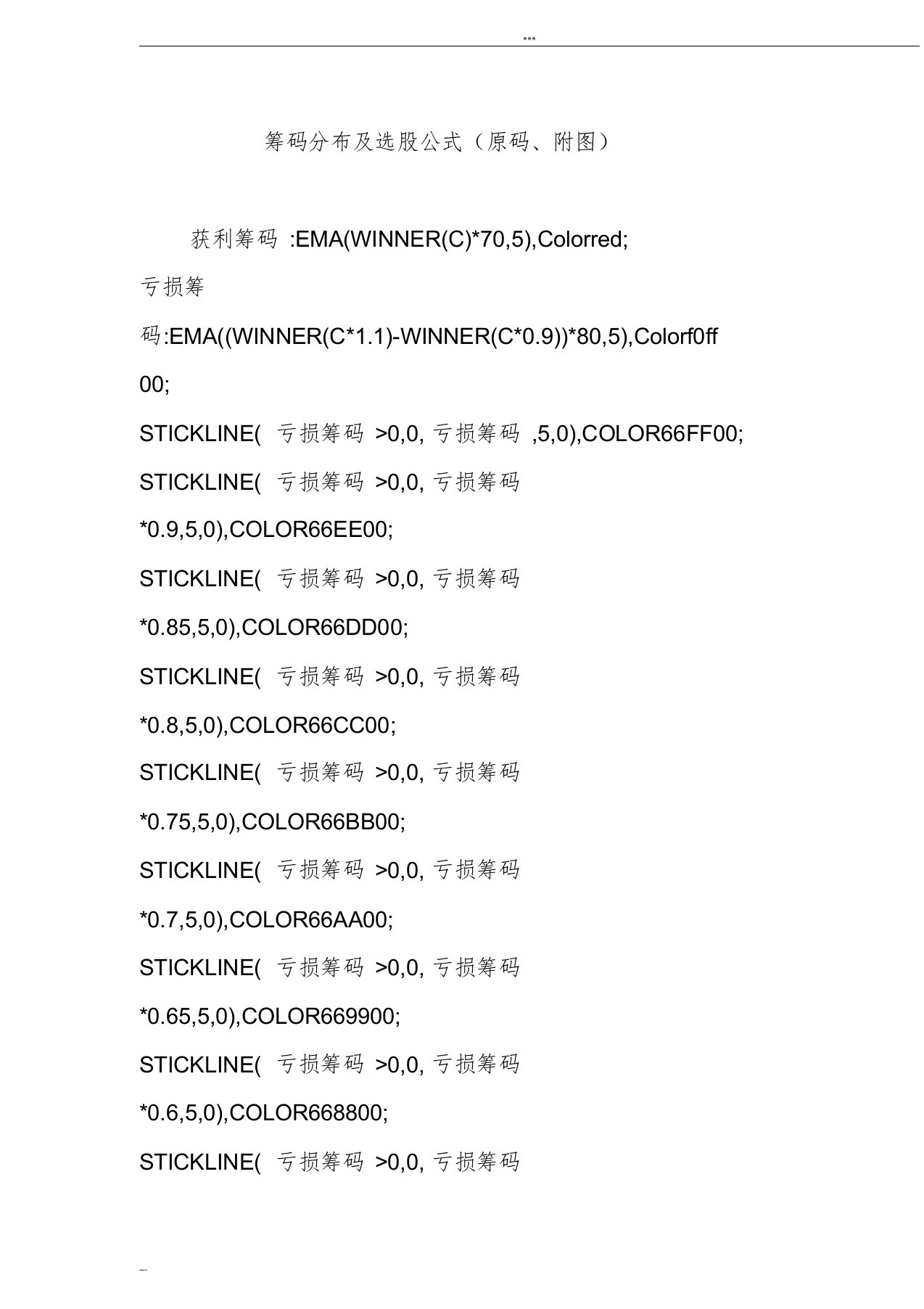 筹码分布及选股公式(原码附图)