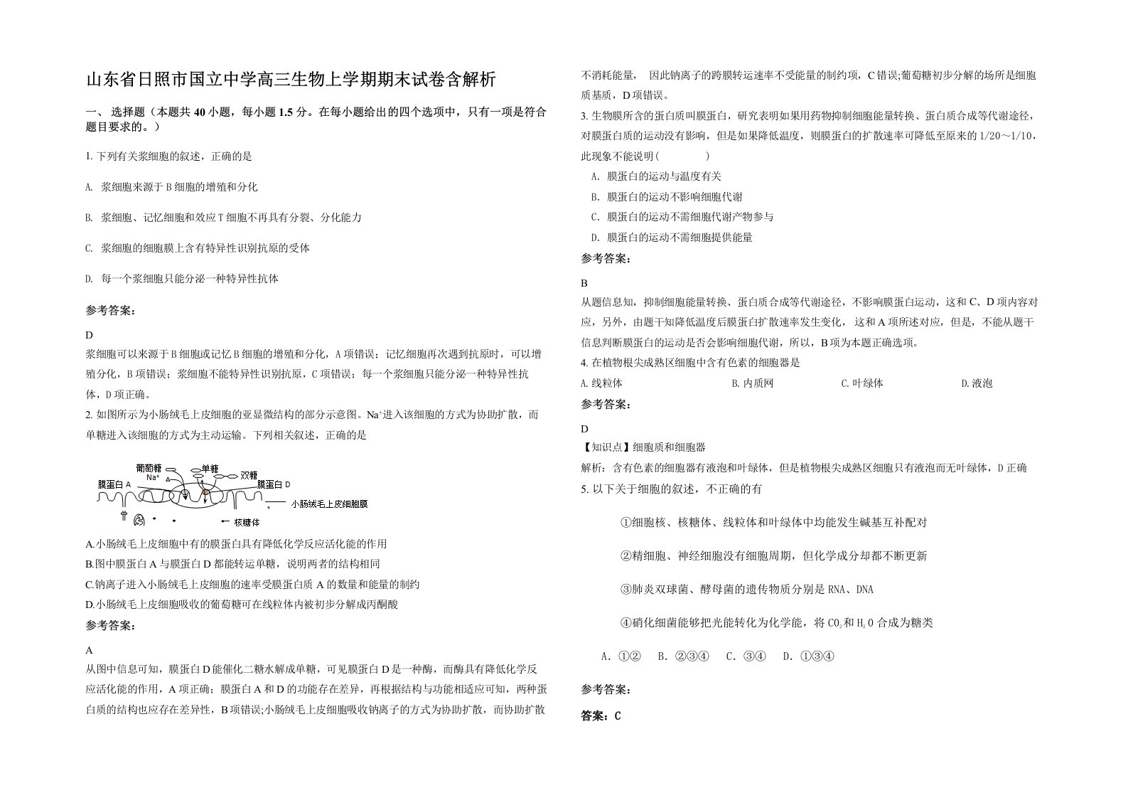 山东省日照市国立中学高三生物上学期期末试卷含解析