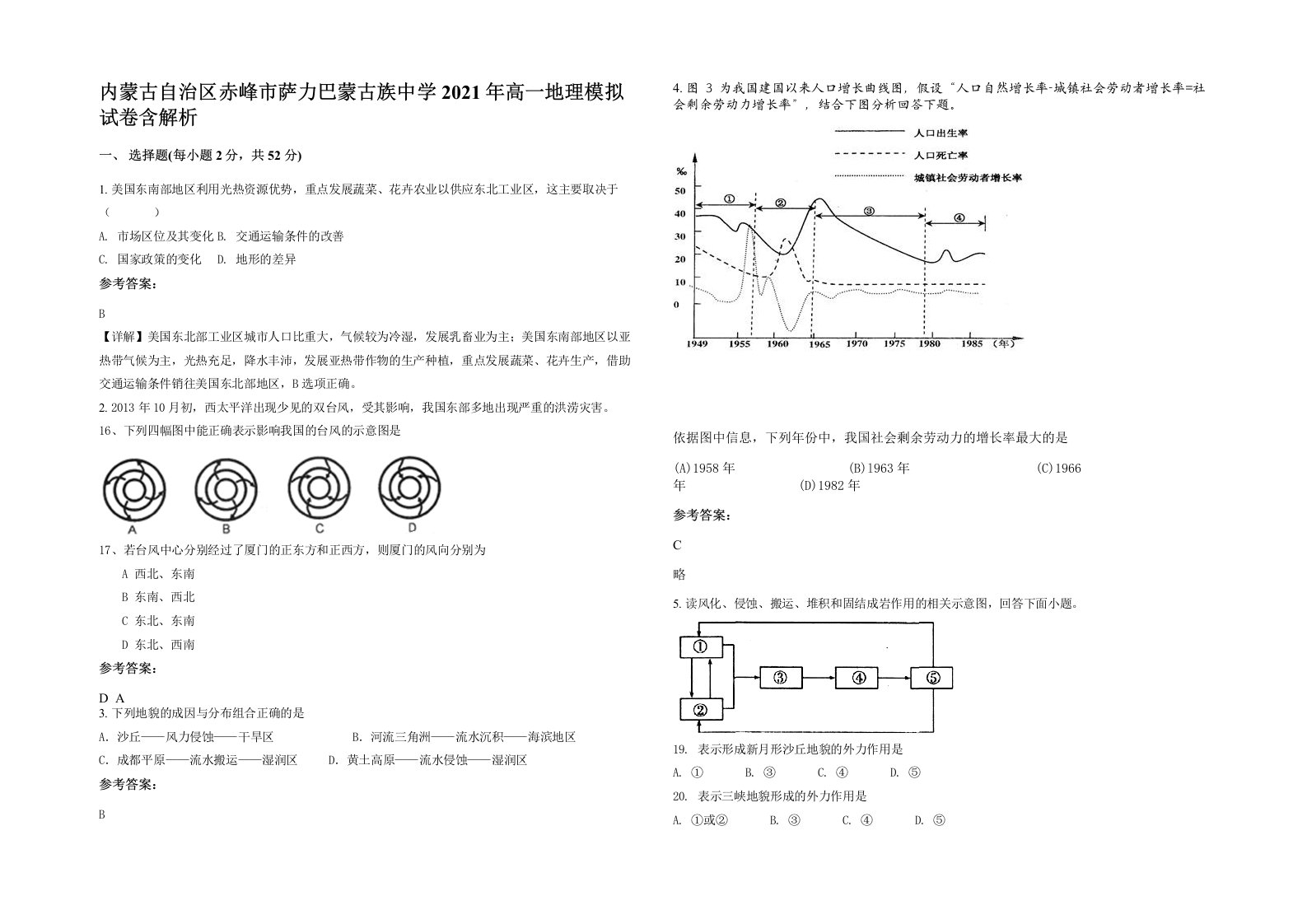 内蒙古自治区赤峰市萨力巴蒙古族中学2021年高一地理模拟试卷含解析