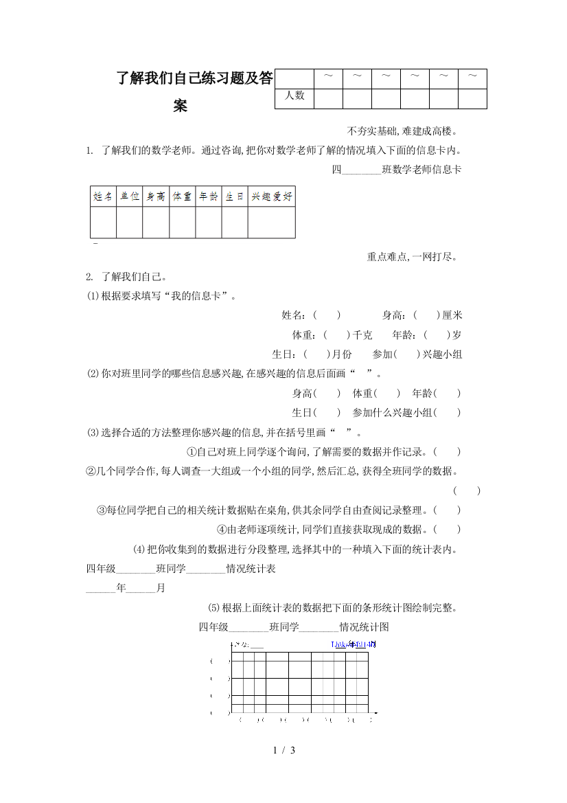 了解我们自己练习题及答案