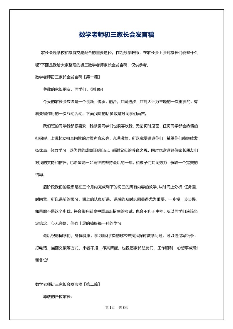 数学老师初三家长会发言稿