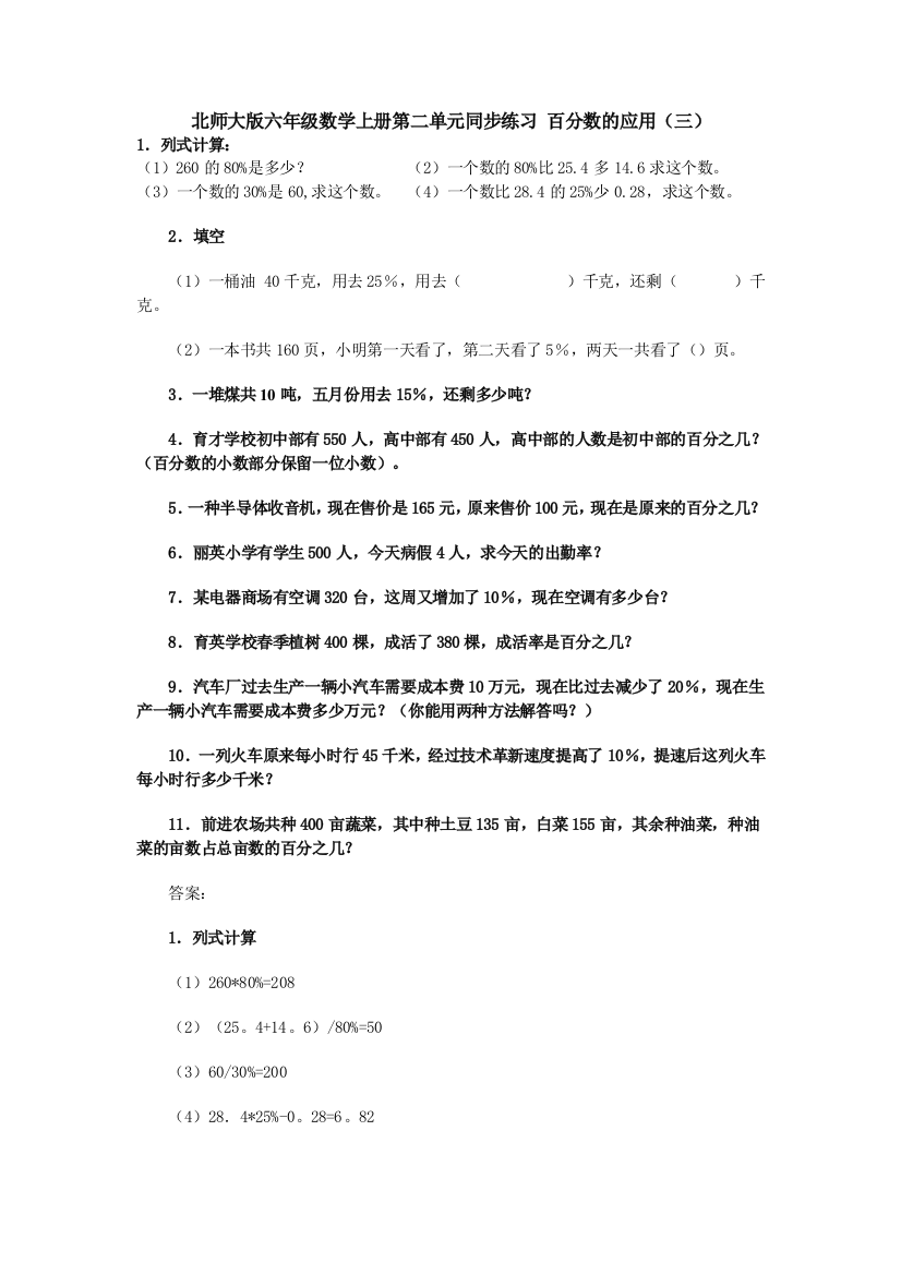 北师大版六年级数学上册第二单元同步练习