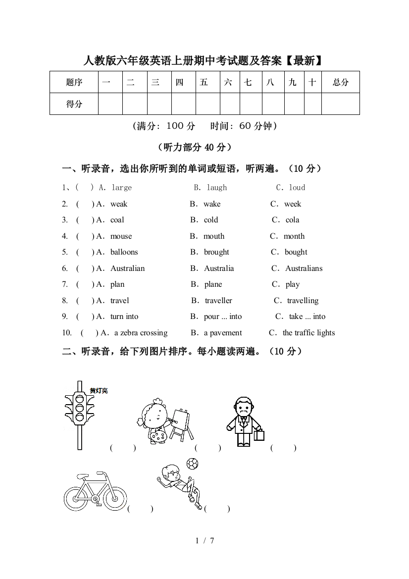 人教版六年级英语上册期中考试题及答案【最新】