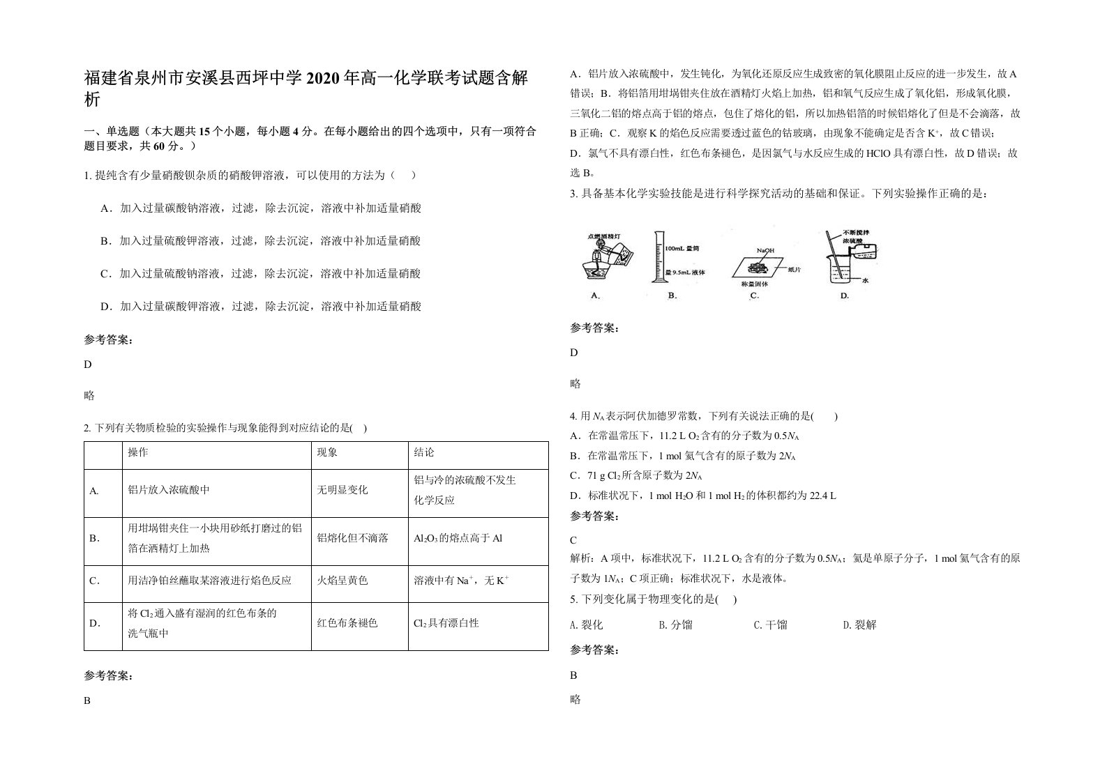 福建省泉州市安溪县西坪中学2020年高一化学联考试题含解析