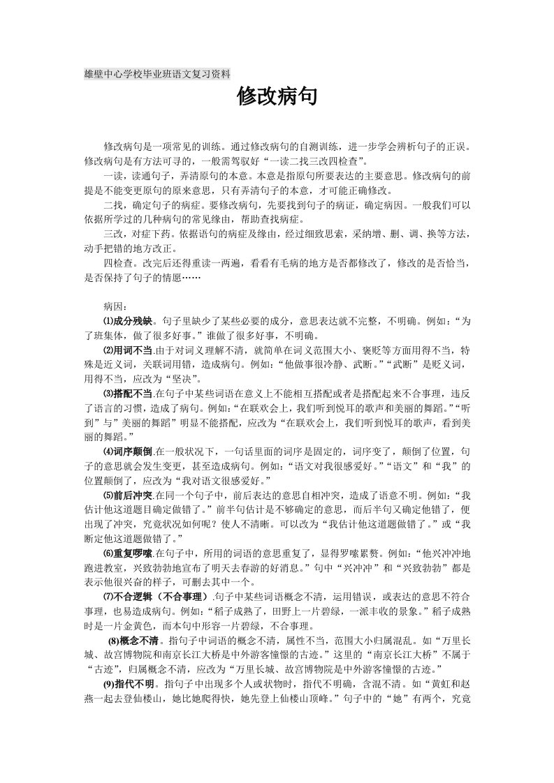 六年级修改病句总复习