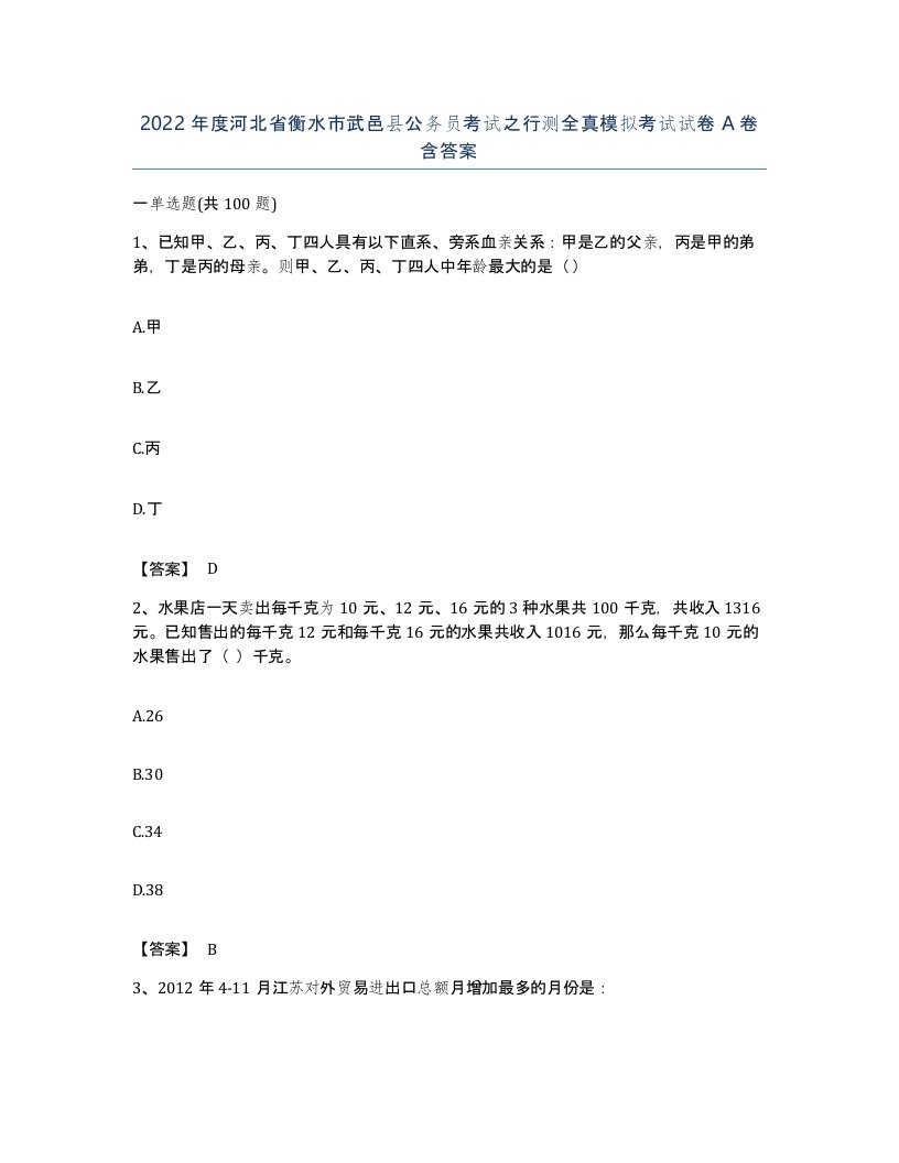 2022年度河北省衡水市武邑县公务员考试之行测全真模拟考试试卷A卷含答案