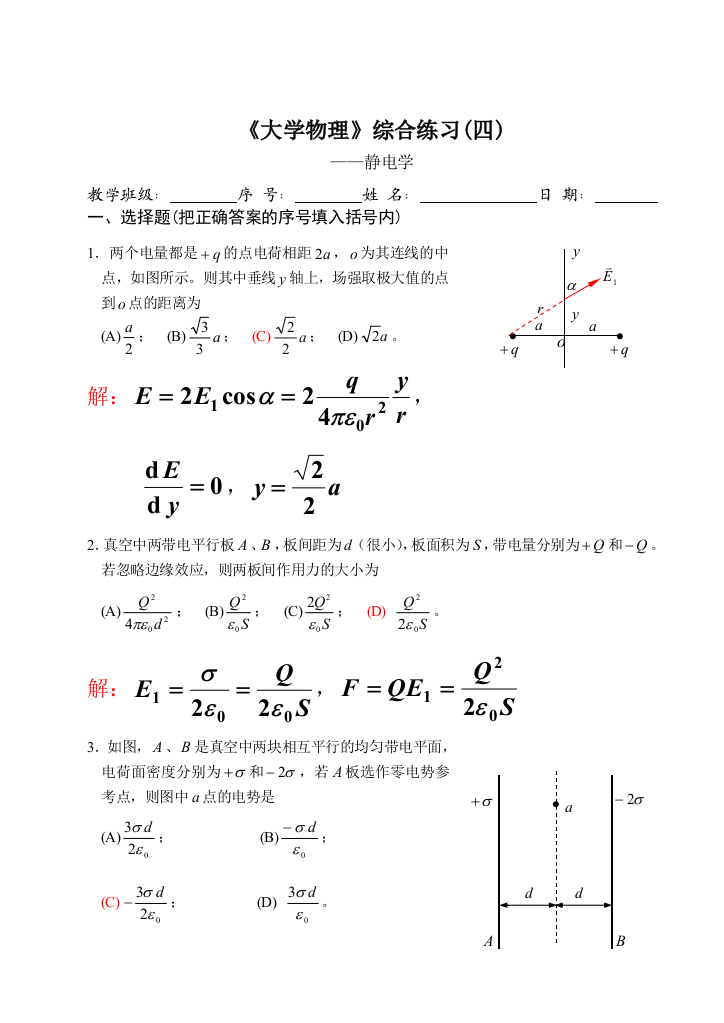 大学物理综合