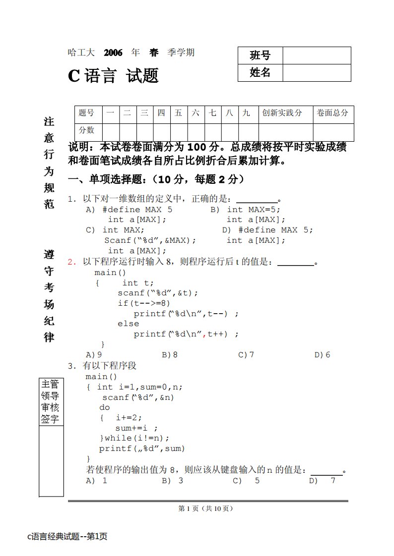 c语言经典试题