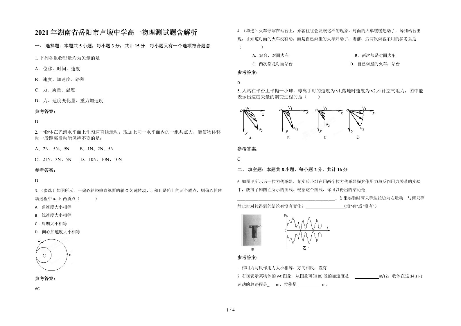 2021年湖南省岳阳市卢塅中学高一物理测试题含解析