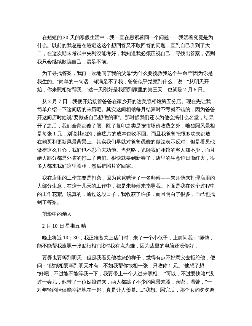 大学生在照相馆的社会实践报告