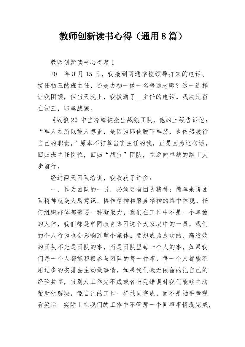 教师创新读书心得（通用8篇）