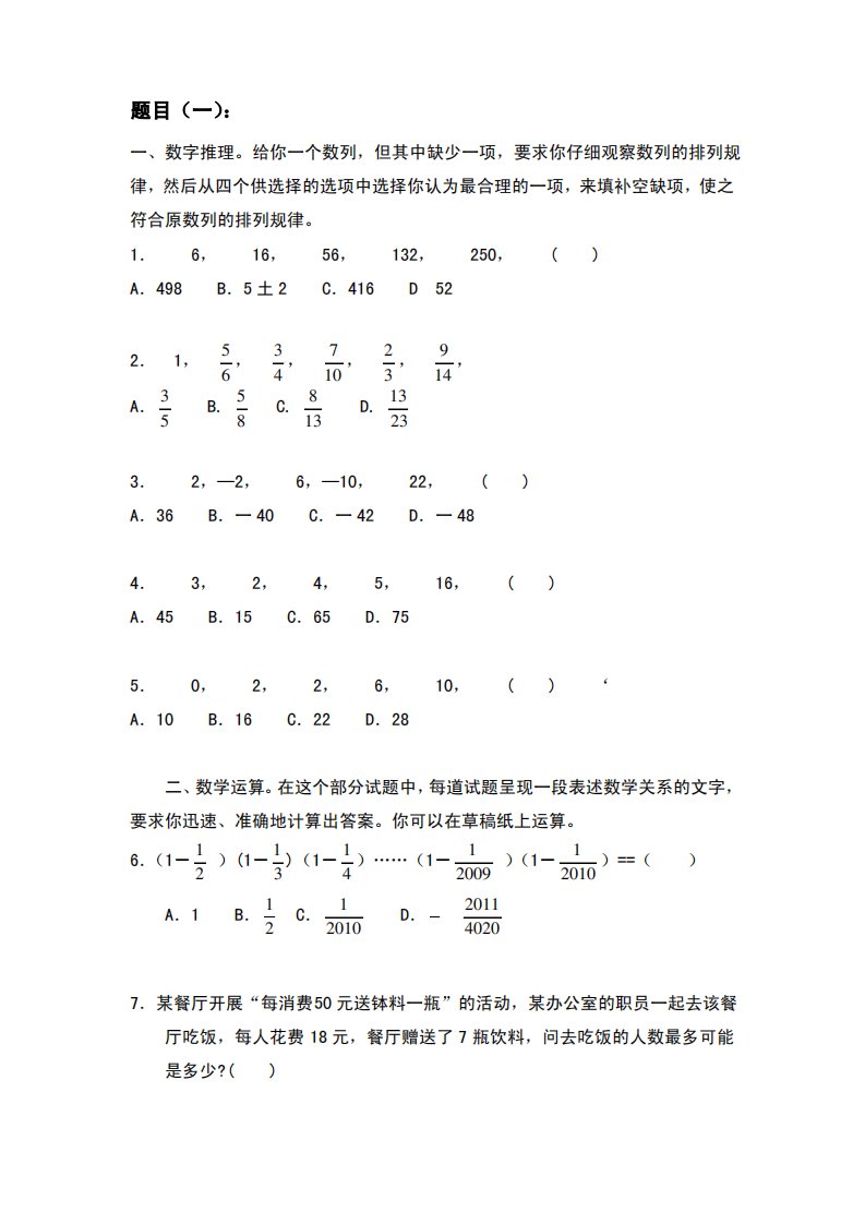 各省份公务员行测真题(数量关系)练习4份