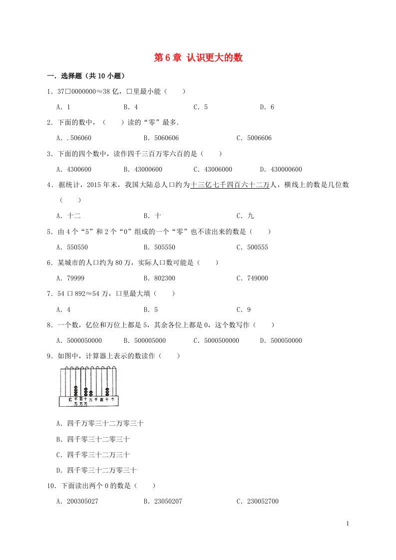 2023四年级数学上册六认识更大的数测试卷2冀教版