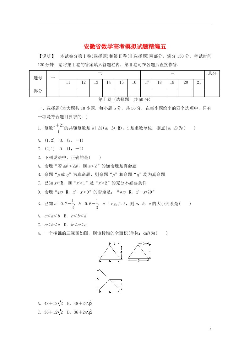 高考数学模拟试题精编5（无答案）