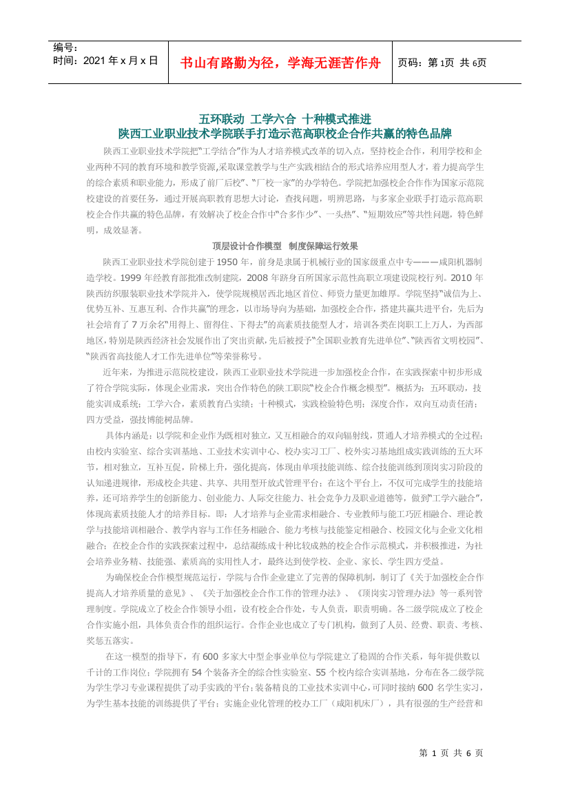 职业技术学院联手打造示范高职校企合作共赢的特色品牌