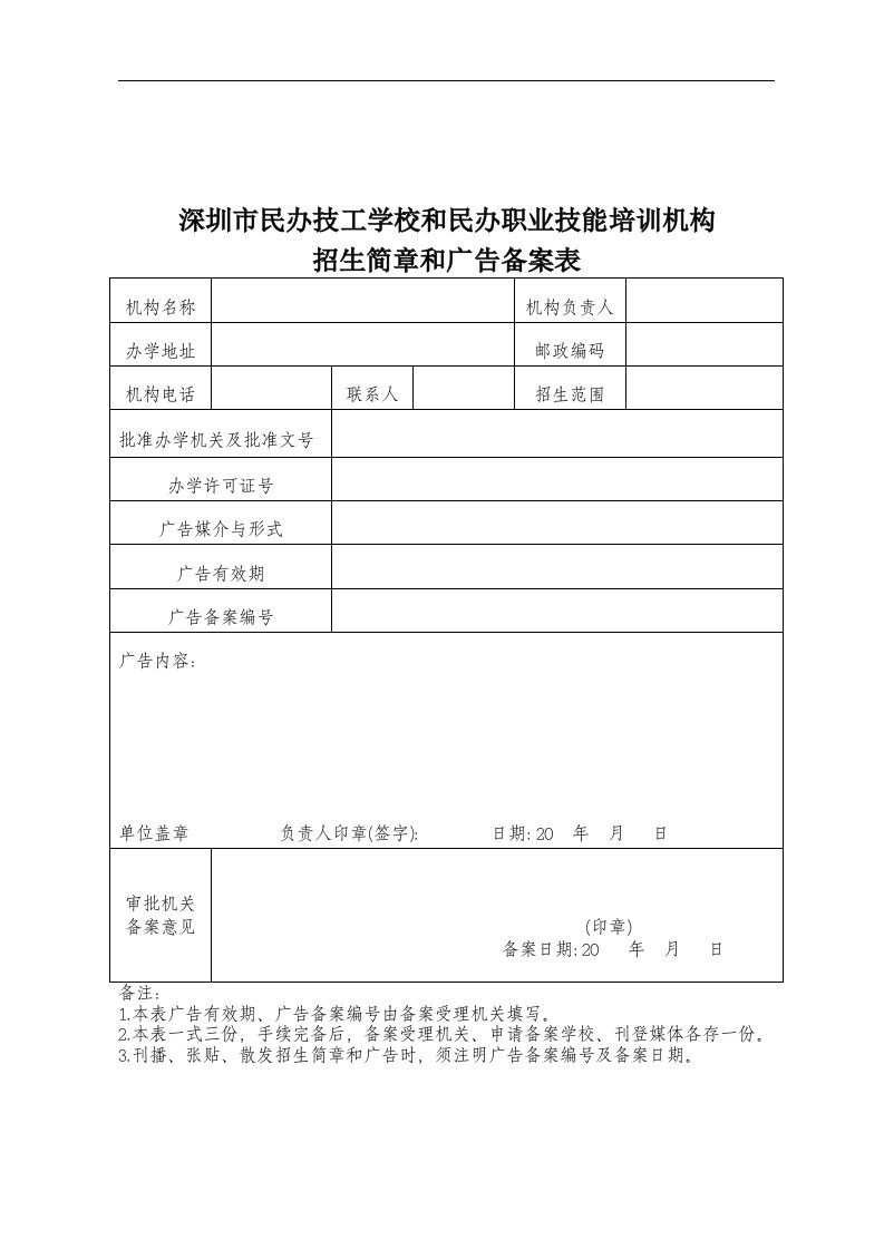 深圳市民办技工学校和民办职业技能培训机构