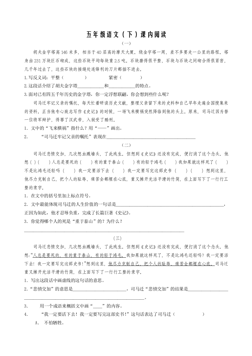 苏教版五年级语文下册课内阅读复习题