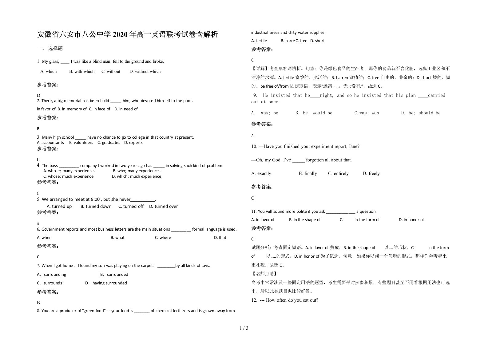 安徽省六安市八公中学2020年高一英语联考试卷含解析