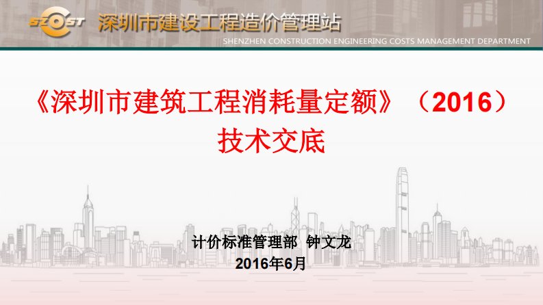 深圳市建筑工程消耗量定额