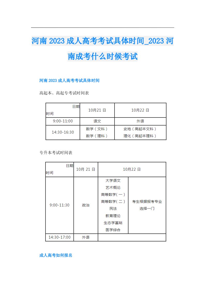 河南成人高考考试具体时间_河南成考什么时候考试