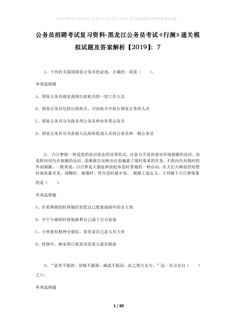 公务员招聘考试复习资料-黑龙江公务员考试行测通关模拟试题及答案解析20197