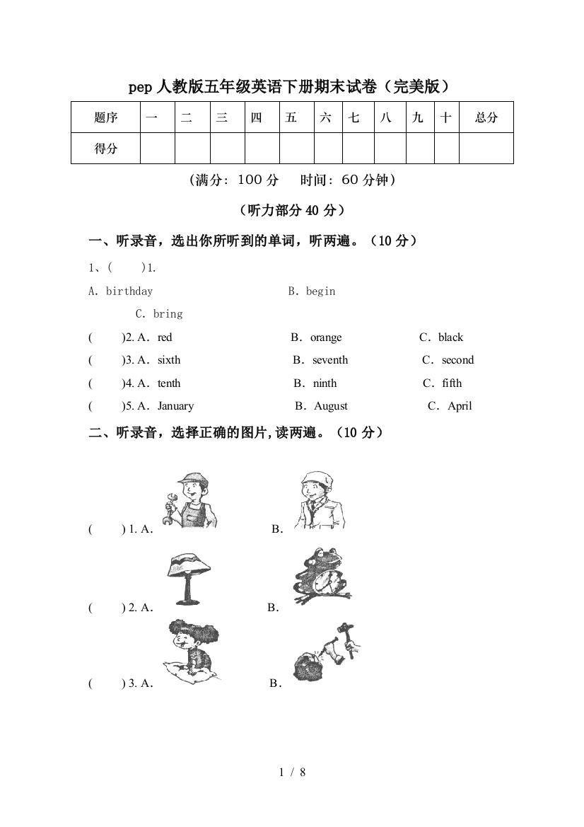 pep人教版五年级英语下册期末试卷(完美版)