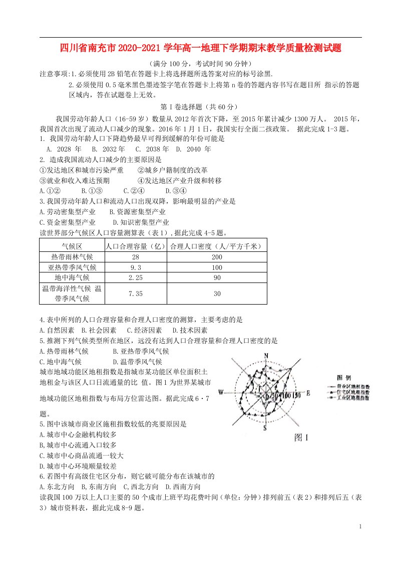 四川省南充市2020_2021学年高一地理下学期期末教学质量检测试题