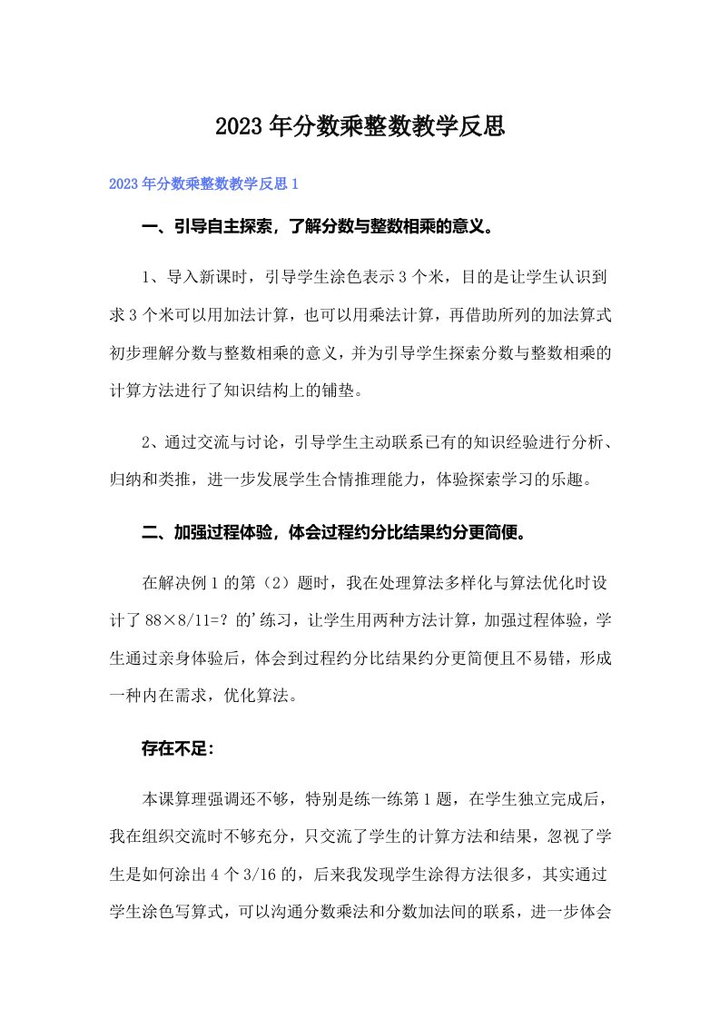 分数乘整数教学反思