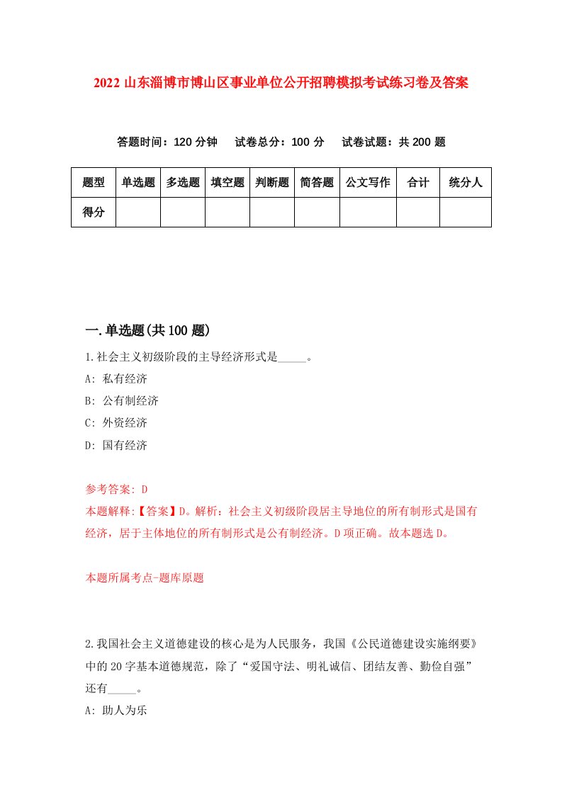 2022山东淄博市博山区事业单位公开招聘模拟考试练习卷及答案第3次