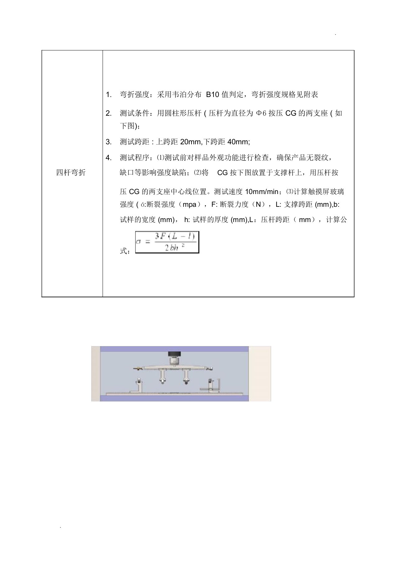 四杆弯折B10计算方法