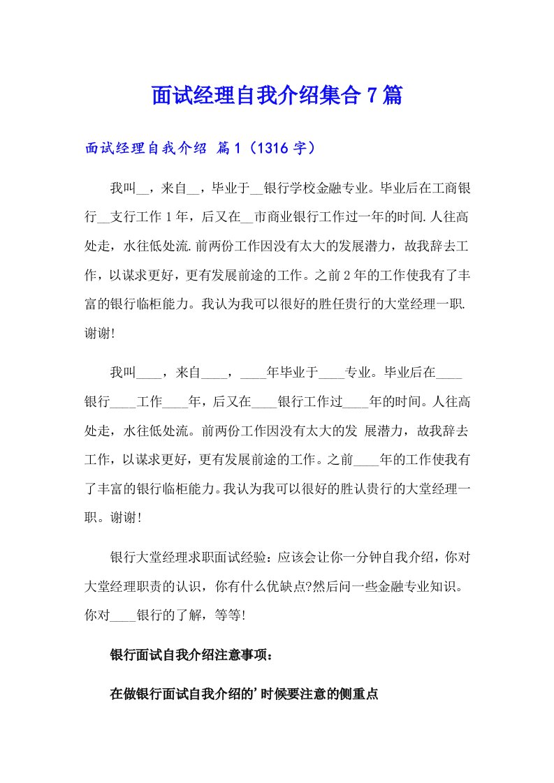 面试经理自我介绍集合7篇