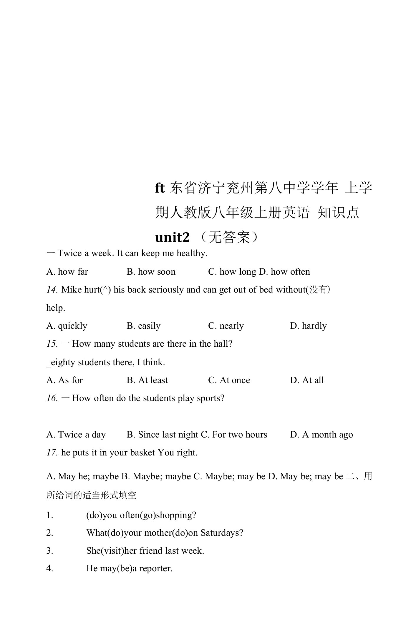 【2022】山东省济宁兖州第八中学学年上学期人教版八年级上册英语知识点unit2(无答案)