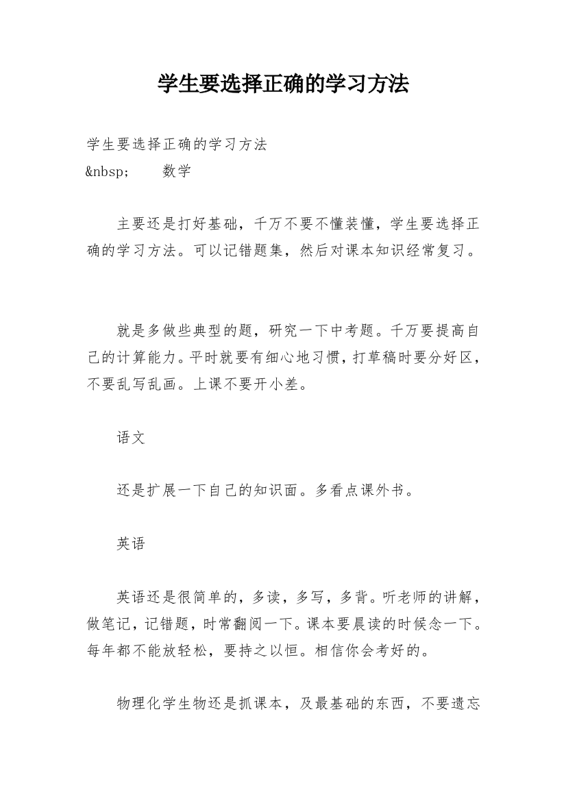 学生要选择正确的学习方法