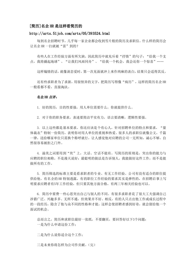 [简历]名企hr是这样看简历的